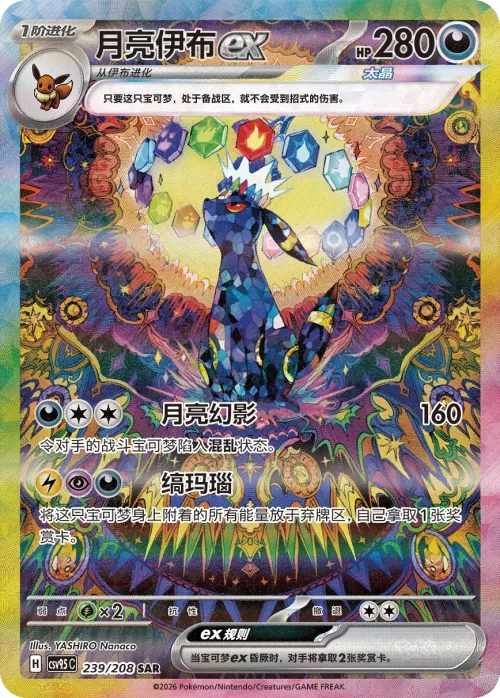 Umbreon ex