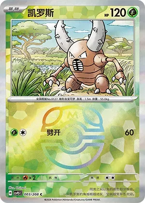 Pinsir - Master Ball Pattern
