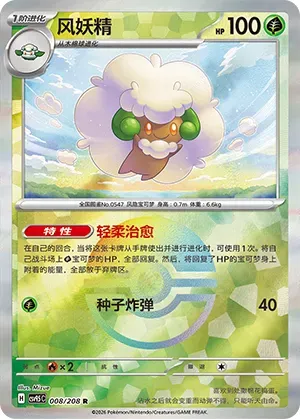 Whimsicott - Poke Ball Pattern