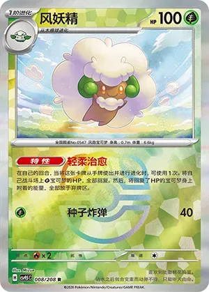 Whimsicott - Master Ball Pattern
