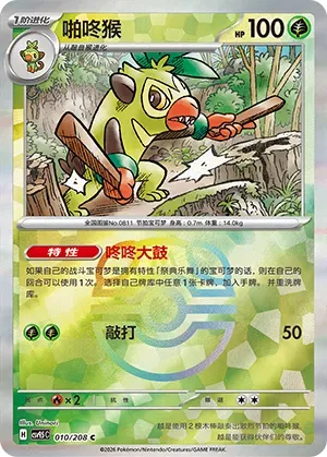 Thwackey - Master Ball Pattern