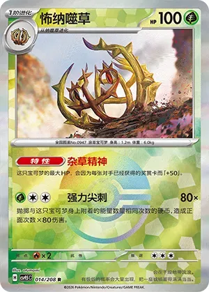 Brambleghast - Poke Ball Pattern