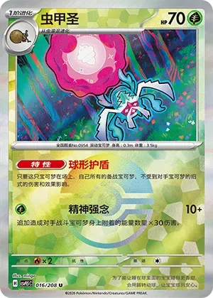 Rabsca - Poke Ball Pattern