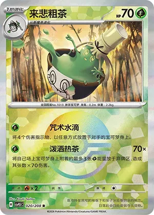 Sinistcha - Poke Ball Pattern
