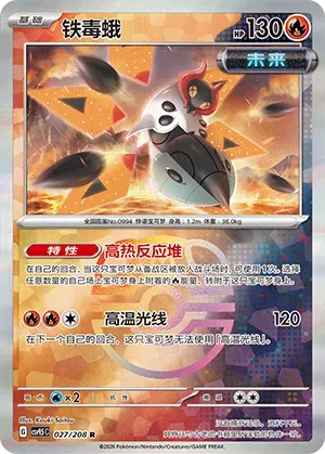Iron Moth - Master Ball Pattern