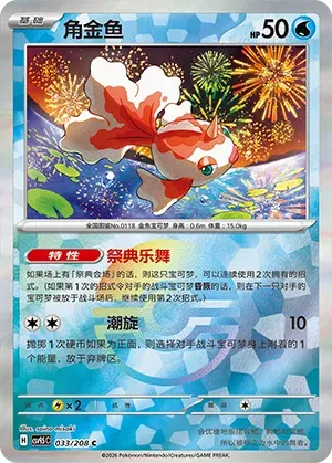 Goldeen - Poke Ball Pattern