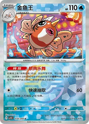 Seaking - Master Ball Pattern