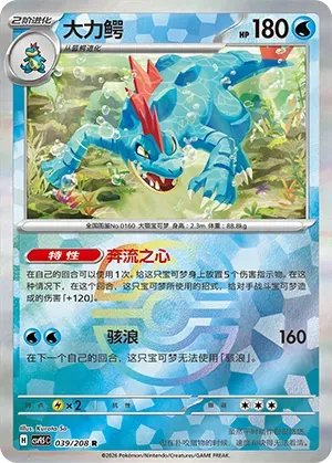 Feraligatr - Master Ball Pattern