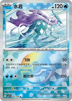 Suicune - Poke Ball Pattern