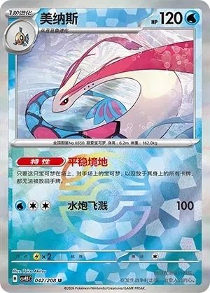 Milotic - Master Ball Pattern