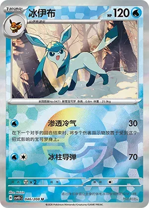 Glaceon - Poke Ball Pattern