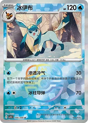 Glaceon - Master Ball Pattern
