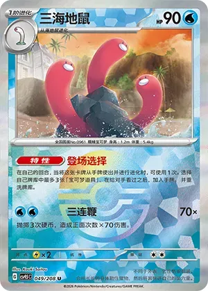 Wugtrio - Poke Ball Pattern