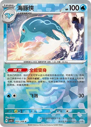 Palafin - Poke Ball Pattern