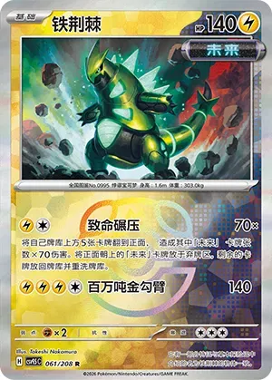 Iron Thorns - Master Ball Pattern