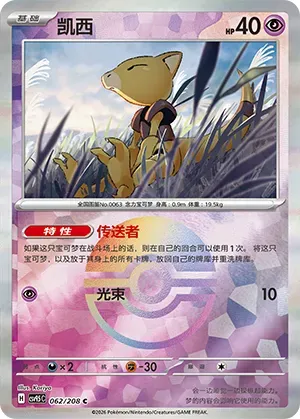 Abra - Poke Ball Pattern