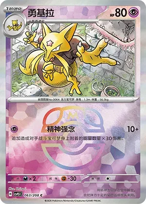 Kadabra - Master Ball Pattern