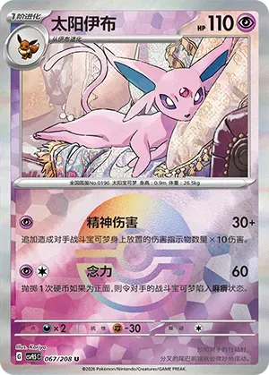 Espeon - Poke Ball Pattern