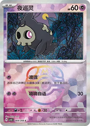 Duskull - Master Ball Pattern