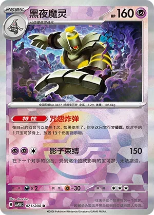 Dusknoir - Poke Ball Pattern