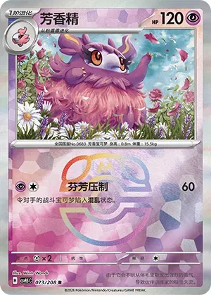 Aromatisse - Master Ball Pattern
