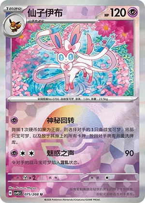 Sylveon - Poke Ball Pattern