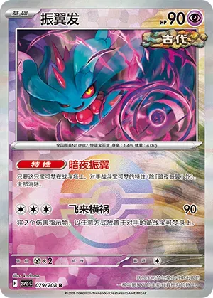 Flutter Mane - Poke Ball Pattern