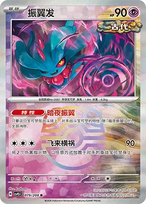 Flutter Mane - Master Ball Pattern
