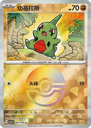 Larvitar - Poke Ball Pattern