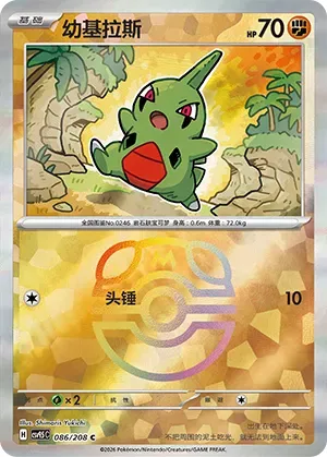 Larvitar - Master Ball Pattern