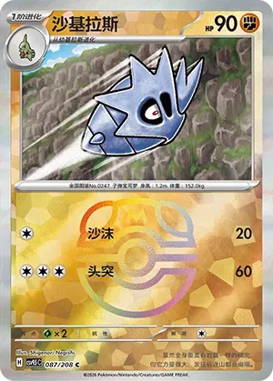 Pupitar - Master Ball Pattern