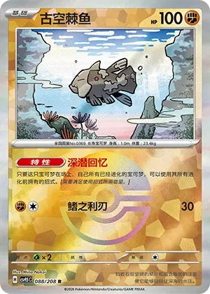 Relicanth - Poke Ball Pattern