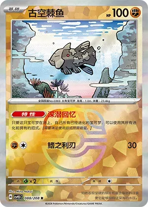 Relicanth - Master Ball Pattern
