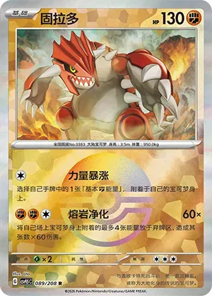 Groudon - Poke Ball Pattern