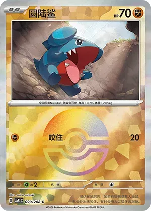 Gible - Poke Ball Pattern