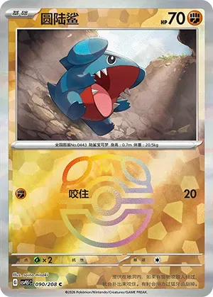 Gible - Master Ball Pattern