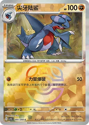 Gabite - Master Ball Pattern