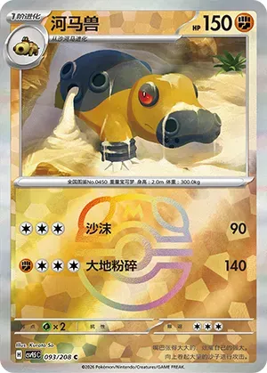 Hippowdon - Master Ball Pattern