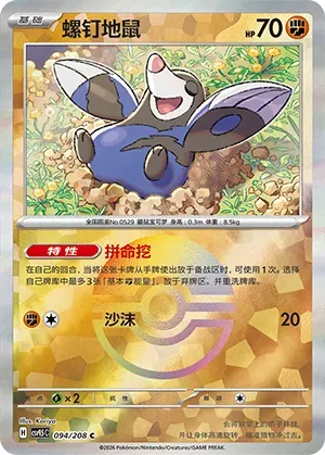 Drilbur - Poke Ball Pattern
