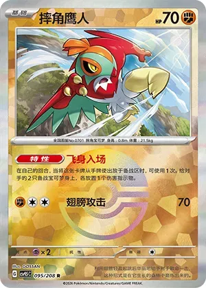 Hawlucha - Poke Ball Pattern