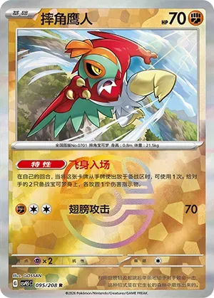 Hawlucha - Master Ball Pattern