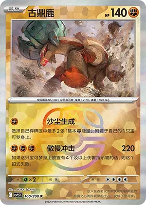 Ting-Lu - Master Ball Pattern