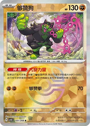 Okidogi - Master Ball Pattern
