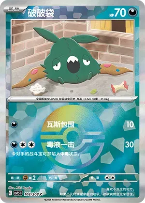 Trubbish - Poke Ball Pattern