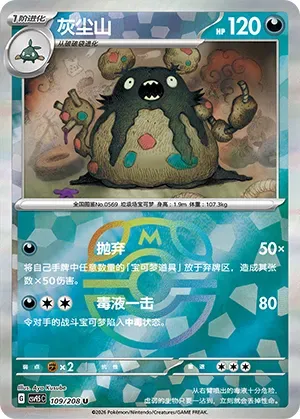 Garbodor - Master Ball Pattern