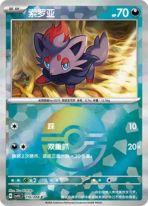Zorua - Poke Ball Pattern
