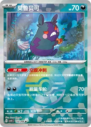 Morpeko - Poke Ball Pattern