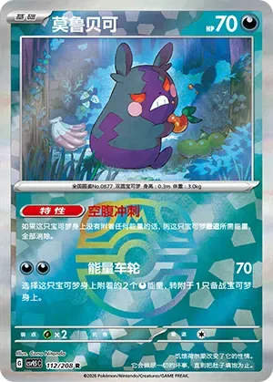 Morpeko - Master Ball Pattern