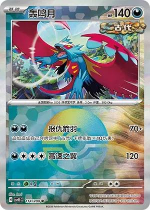 Roaring Moon - Poke Ball Pattern