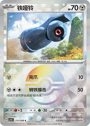 Beldum - Poke Ball Pattern